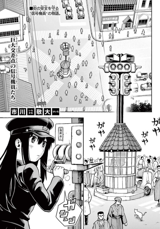 Cover of Kyodai Kousaten no Shingoukiintachi