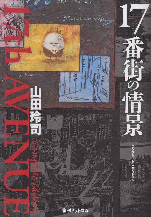 Cover of 17th Avenue