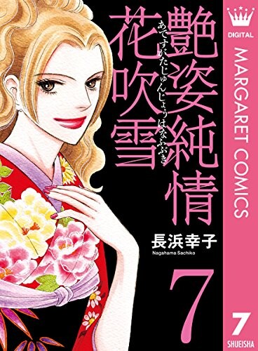 Cover of 艶姿純情花吹雪