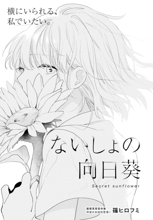 Cover of Secret Sunflower