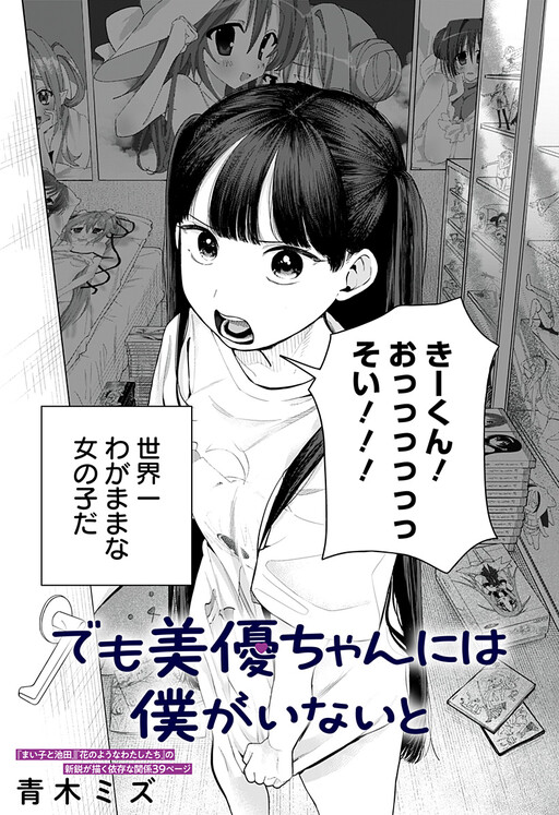 Cover of But Miyu-chan Needs Me