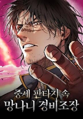 Cover of The Roguish Guard in a Medieval Fantasy