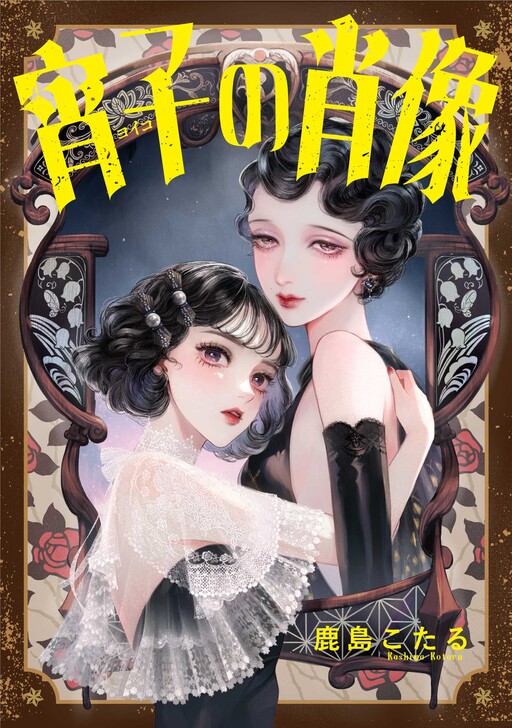 Cover of Portrait of Yoiko