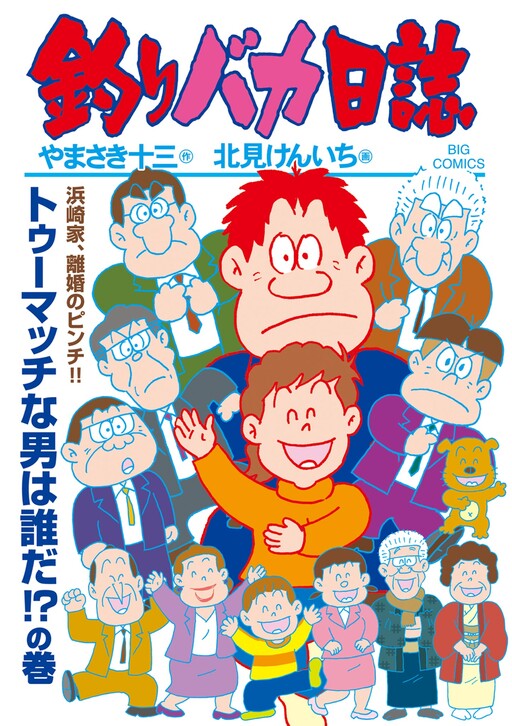 Cover of Diary of a Fishing Fool