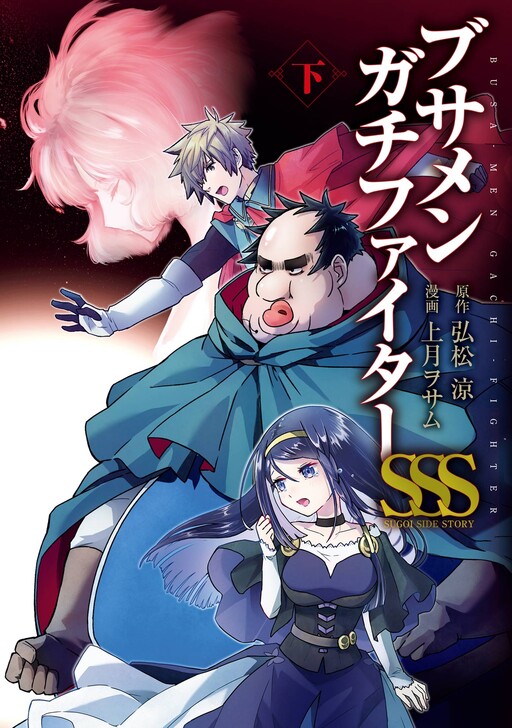 Cover of Uglymug, Epicfighter SSS