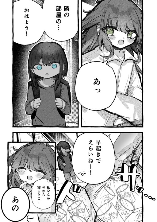 Cover of A Manga About How My ○○ Was Changed by the Neighboring Otokonoko
