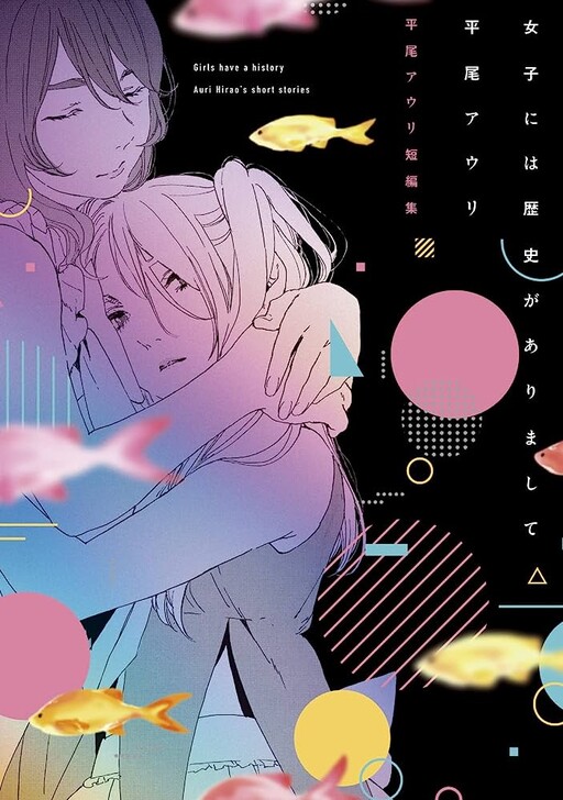 Cover of Joshi ni wa Rekishi ga Arimashite