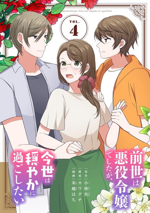 Cover of I Was a Villainess in My Previous Life, but Now I Want to Live Peacefully