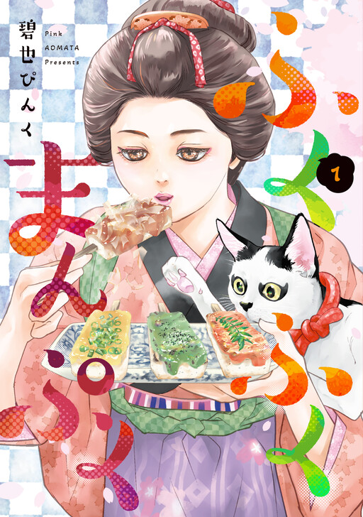 Cover of ふくふくまんぷく