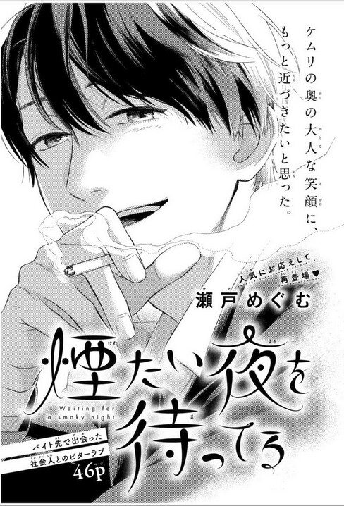 Cover of Kemutai Yoru wo Matteru