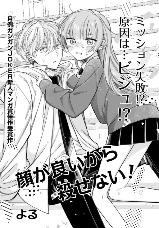 Cover of I Can't Kill Him, He's Too Hot!