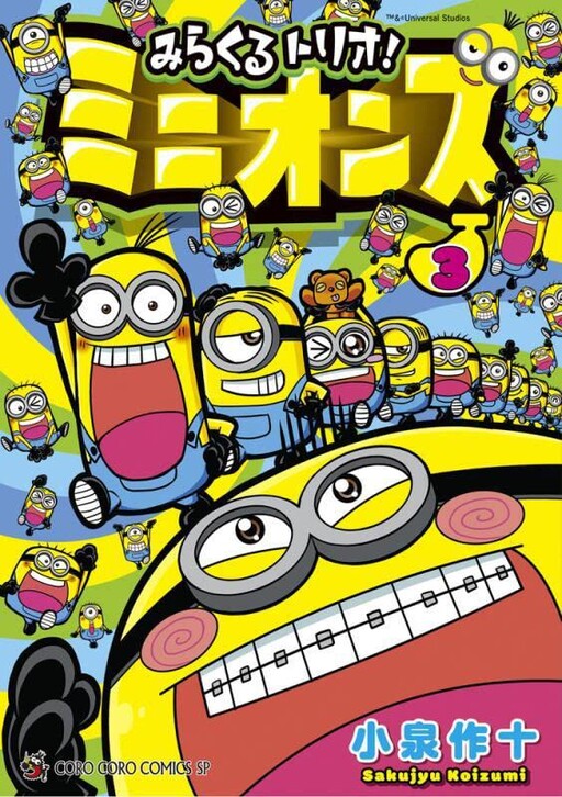 Cover of Miracle Trio! Minions
