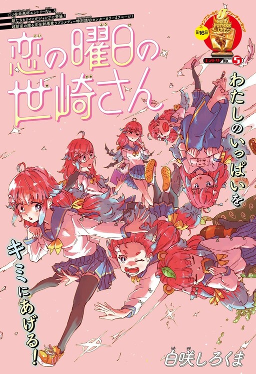Cover of Koi no Youbi no Sezaki-san