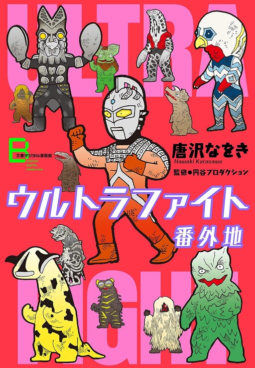 Cover of Ultra Fight: Side Story