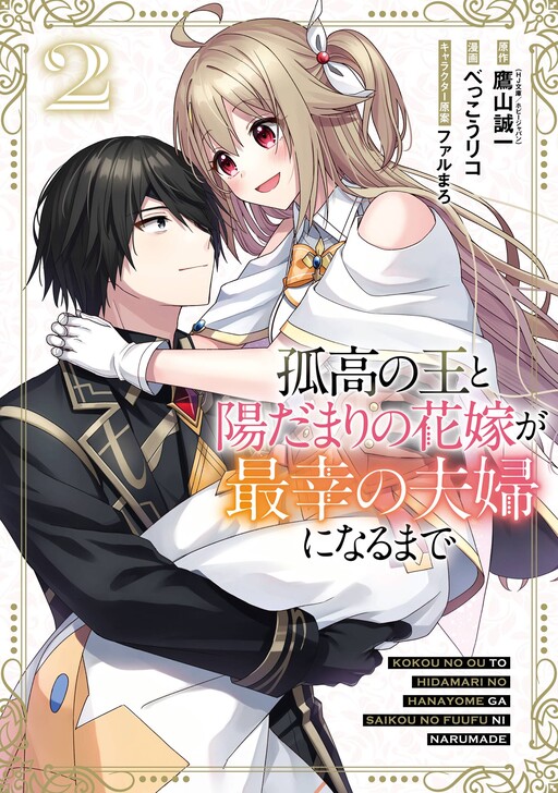 Cover of The Lonely King and His Sunshine Bride’s Happily Ever After