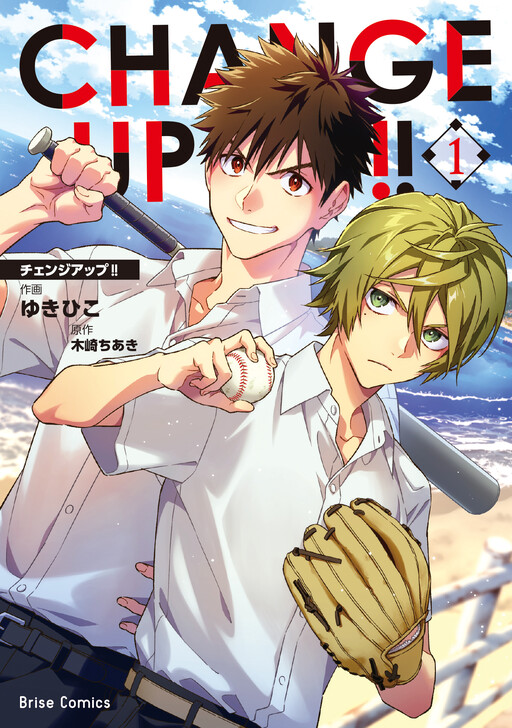Cover of CHANGE UP!!