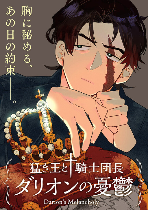 Cover of Darion's Melancholy