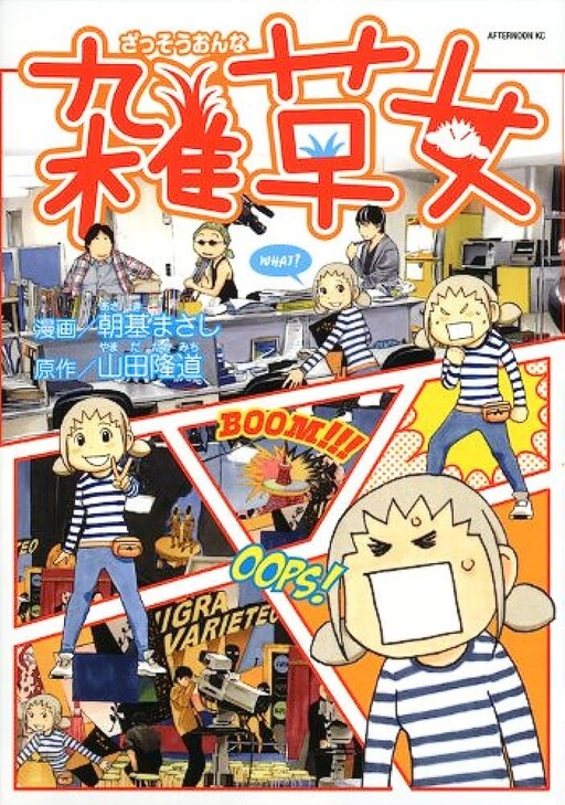 Cover of Zassou Onna