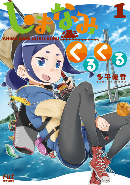 Cover of Shima Nami Kuru Kuru