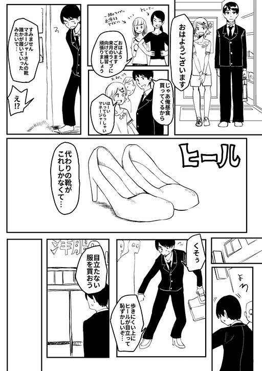 Cover of Heels That Transform the User Into a More Suitable Form.