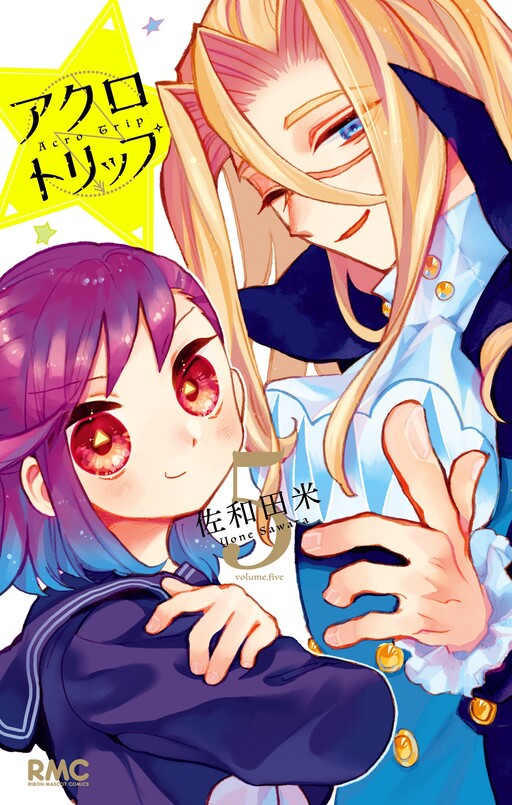 Cover of アクロトリップ