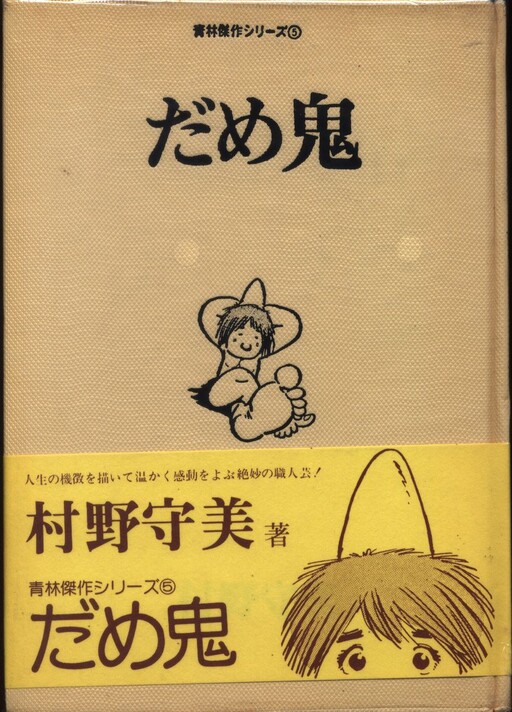 Cover of The No Good Demon
