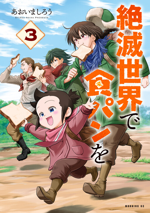 Cover of Zetsumetsu Sekai de Shokupan wo