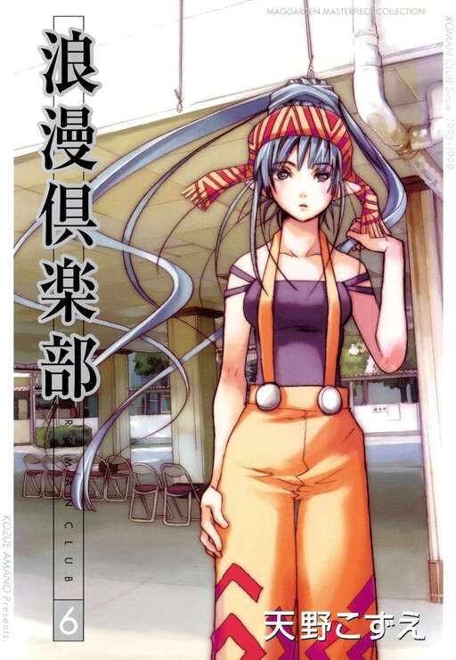 Cover of Roman Club