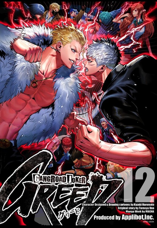 Cover of Gang Road Joker - GREED