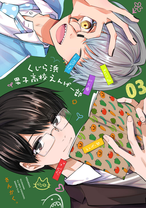 Cover of Kujira Hama Danshi Koukou Engage-bu