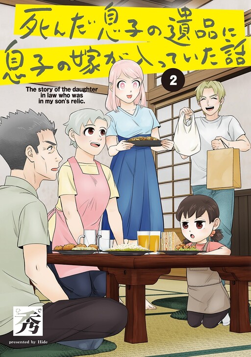 Cover of Shinda Musuko no Ihin ni Musuko no Yome ga Haitte ita Hanashi
