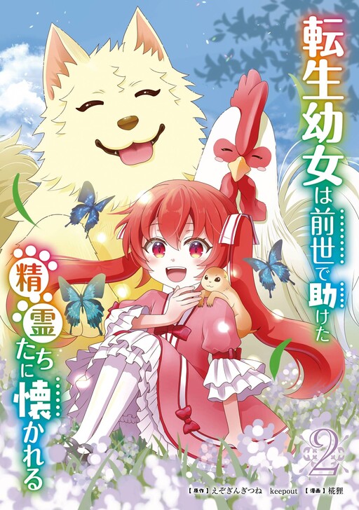 Cover of The Spirits I Saved Adore Me in This Life Too