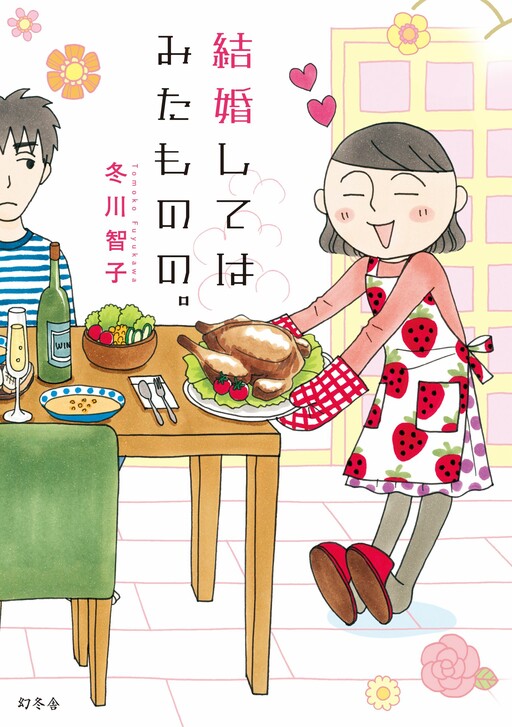 Cover of Kekkon Shite wa Mita Mono no.