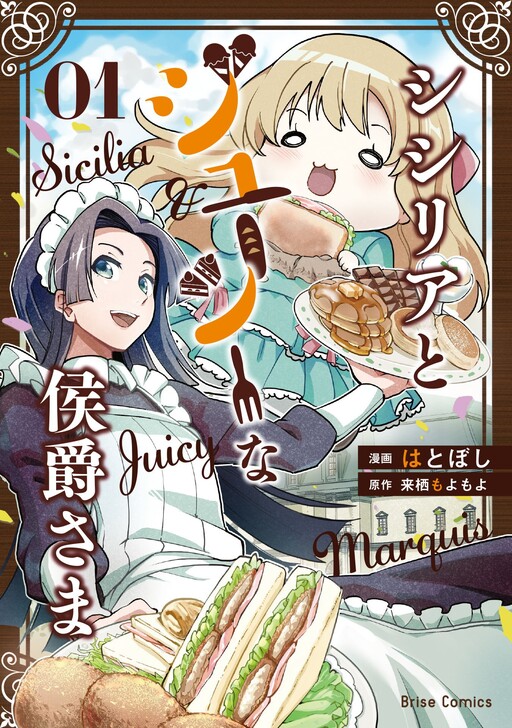 Cover of Sicilia to Juicy na Koushaku-sama