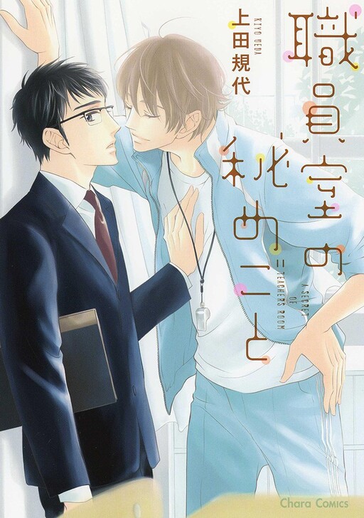 Cover of Shokuinshitsu no Himegoto