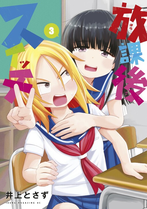 Cover of Houkago Switch