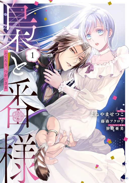 Cover of The Owl and the Fated Mate