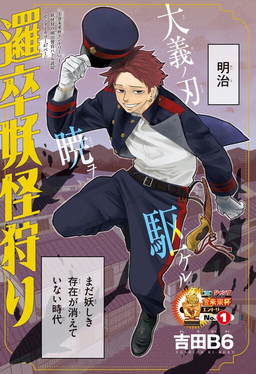 Cover of Rasotsu Yokai Gari
