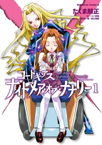 Cover of コードギアス ナイトメア・オブ・ナナリー