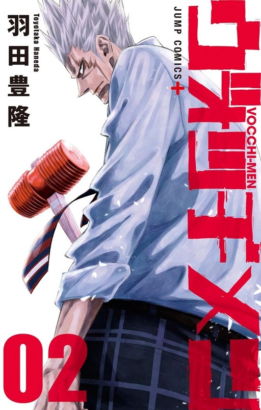 Cover of Vocchi-men