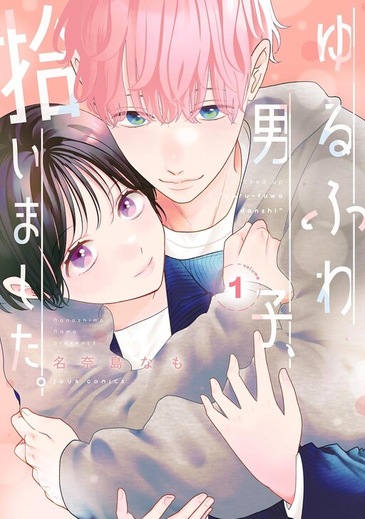 Cover of Yuru Fuwa Danshi, Hiroimashita.