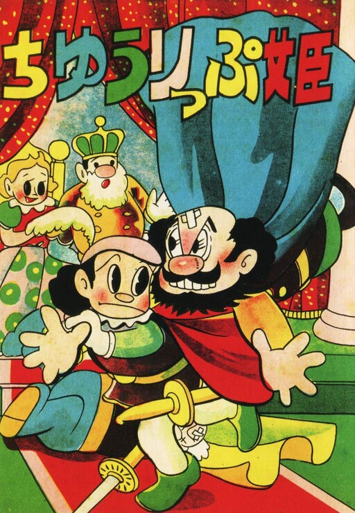 Cover of Princess Chiyurippu