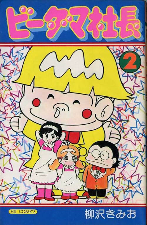 Cover of President of B-dama