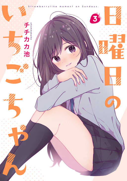Cover of Ichigo-chan on Sundays