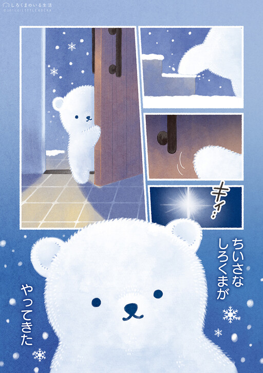 Cover of The Time a Polar Bear Came to My House