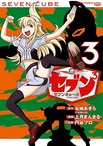 Cover of Seven³