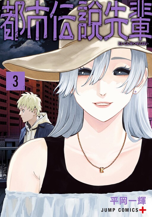 Cover of The Urban Legend Files
