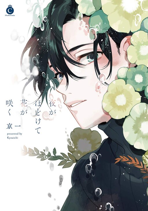 Cover of Yoru ga Hodokete Hana ga Saku