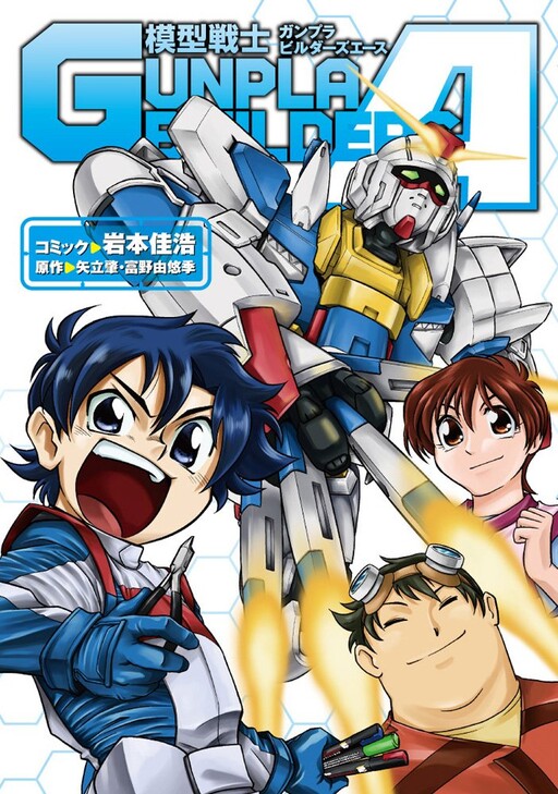 Cover of Model Warrior Gunpla Builders A