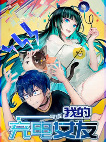 Cover of My Charging Girlfriend
